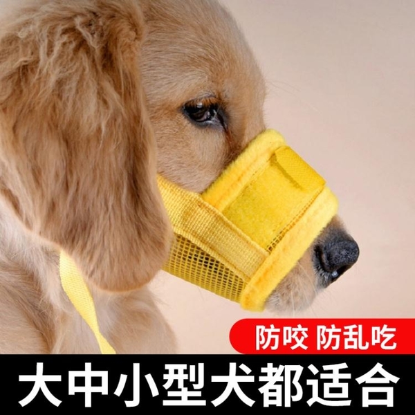 狗嘴套大型犬狗狗防咬叫狗套亂吃口罩泰迪金毛止吠器口套寵物用品簡而美 Yahoo奇摩超級商城