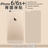 【背面膜】亮面 蘋果 iPhone 5 SE 6 7 8 Plus X XS XR XsMAX 手機 背面 軟膜 保護貼