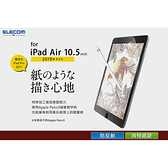 ELECOM iPad Air擬紙感保護貼-10.5吋肯特紙 易貼版