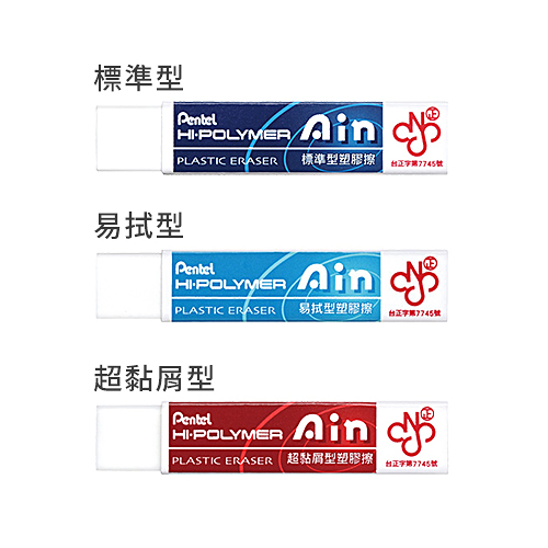 pentel 飛龍牌 hi-polymer ain 長型橡皮擦/塑膠擦/擦布 zeth07/zetl07/zets07