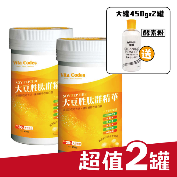 VitaCodes 大豆胜肽群精華450gx2罐組 送橘寶酵素粉300g 陳月卿推薦 台灣官方公司貨