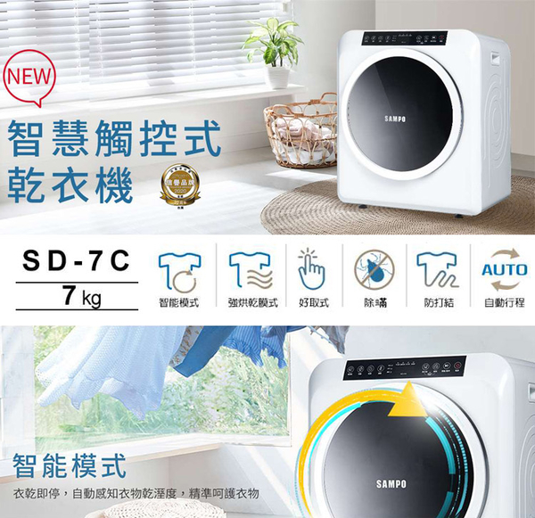 SAMPO聲寶 7公斤乾衣機 SD-7C~含拆箱定位 product thumbnail 2