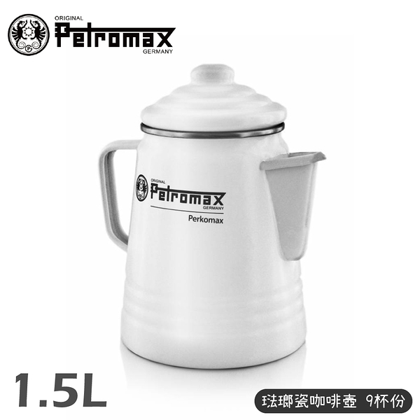 【petromax 德國 琺瑯瓷咖啡壺 9杯份 1.5l《白》】per-9-w/行動摩卡壺/琺琅壺/電磁爐可用