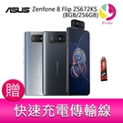 分期0利率 華碩 ASUS Zenfone 8 Flip ZS672KS (8GB/256GB) 6.67吋 5G翻轉鏡頭雙卡雙待手機 贈『充電傳輸線*1』