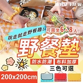 【南紡購物中心】【WIDE VIEW】200x200cm防潮加厚可攜式野餐墊(K1015-2020)