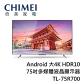【南紡購物中心】CHIMEI奇美 Android 大4K HDR10 75吋多媒體液晶顯示器 TL-75R700