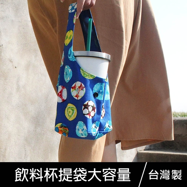 【限定版】珠友 SC-10019 台灣花布飲料杯提袋-大容量適用/環保杯套
