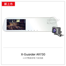 【愛車族】X-戰警 X-Guarder AR730【送32G】4.5吋雙鏡頭電子後視鏡