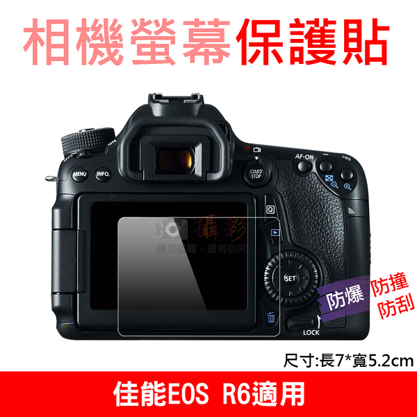 鼎鴻 佳能EOS R6相機螢幕保護貼 Canon 相機膜