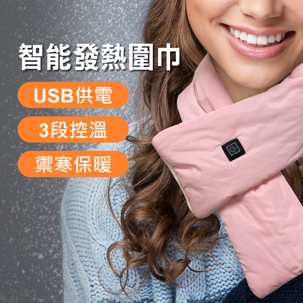 智能發熱圍巾 USB供電 三段控溫 禦寒保暖 - Panrico百利世