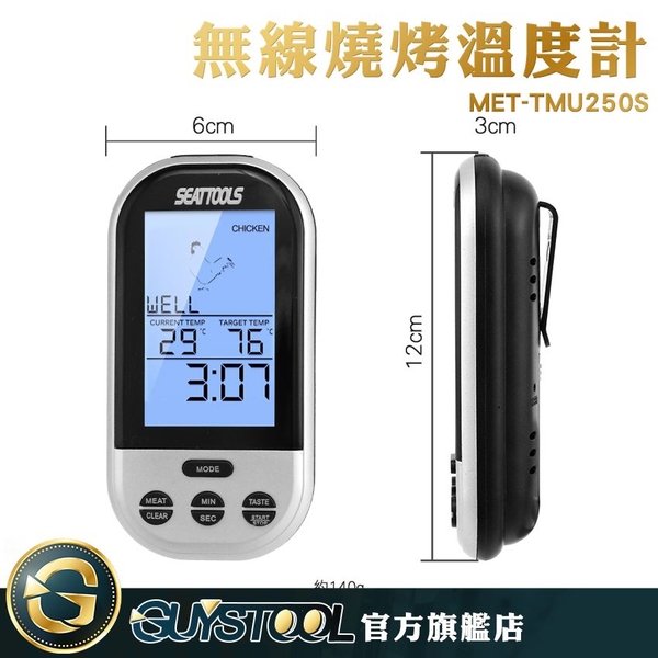 肉質溫度 料理溫度計 TMU250S GUYSTOOL  無線溫度計 遠端溫度計 食品溫度計