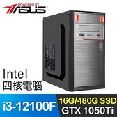 【南紡購物中心】華碩系列【白色6號】i3-12100F四核 GTX1050Ti 影音電腦(16G/480G SSD)