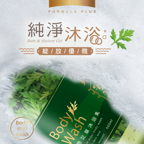 BEIWED 摩登艾草沐浴露 500ml/瓶 product thumbnail 4