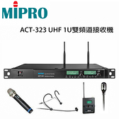 MIPRO ACT-323 PLUS雙頻UHF無線麥克風+32T發射器2組+頭戴式耳掛/領夾&手持式32H無線麥克風任選2組