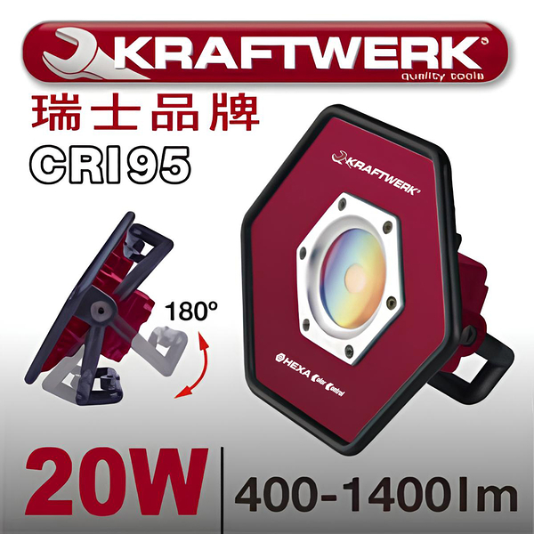 瑞士Kraftwerk充電式120度大廣角20W LED高霓虹工作燈鍍膜燈CRI95自然光投光燈 探照燈