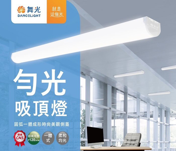 【燈王的店】舞光 LED 4尺 36W 勻光吸頂燈 一體式吸頂燈 LED-4217