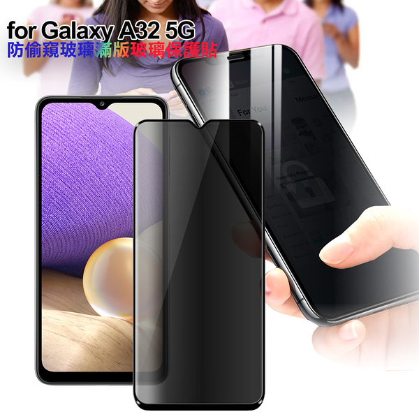 CITY BOSS for Samsung Galaxy A32 防偷窺玻璃滿版玻璃保護貼