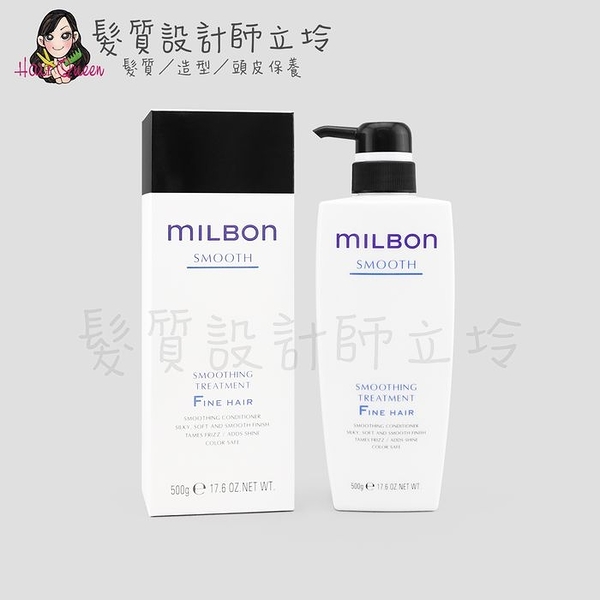 立坽『瞬間護髮』哥德式公司貨 Milbon 絲柔護髮素(細軟髮用)500g HH16 HH03