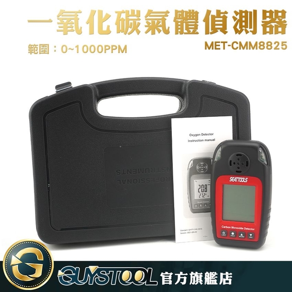 GUYSTOOL CMM8825 一氧化碳測定儀 氣體泄漏檢測儀 煤氣報警 四種單位 煤氣灶 靈敏傳感器 product thumbnail 2