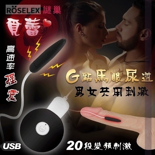 跳蛋 按摩器 ROSELEX謎巢 覓蕾20頻G點馬眼尿道刺激超迷你子彈