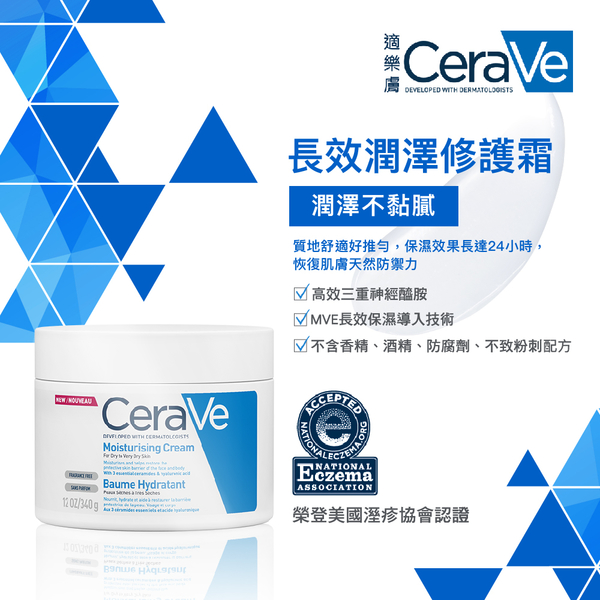CeraVe適樂膚 長效潤澤修護霜340g 2入加量明星強打限定組 長效潤澤 product thumbnail 4