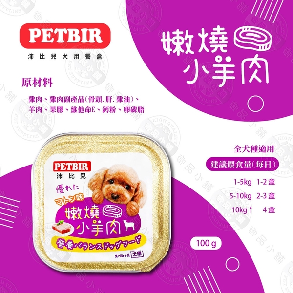 [24罐組] 沛比兒 PETBIR 犬用餐盒 100g 嚴選食材 鮮食風味 寵物 狗罐頭 狗餐 product thumbnail 4