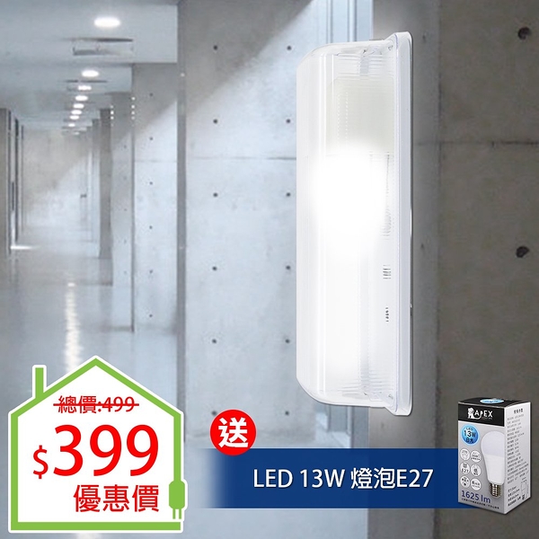 【朝日光電】 HC-01 E27燈泡專用省電壁燈13W LED燈泡組