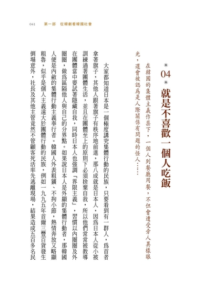 (二手書)上一堂最好玩的韓國學：政大超人氣教授帶你從韓劇看韓國社會、政治、外交與兩韓關係