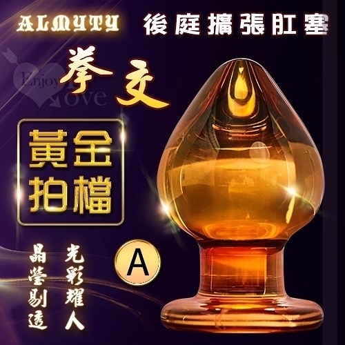 前列腺 高潮 按摩器 情趣用品 ALMYTY 黃金拍檔-金色水晶玻璃 拳交後庭擴張肛塞-A 買送潤滑液