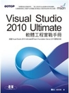 二手書博民逛書店《Visual Studio 2010 Ultimate軟體工程