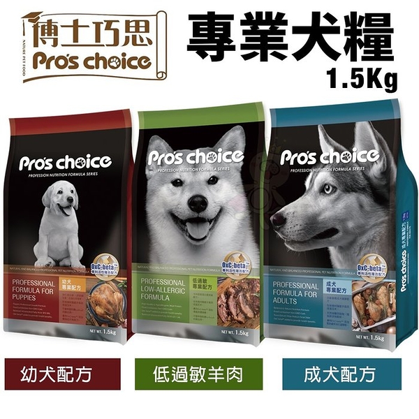 Pro's choice 博士巧思 專業犬糧1.5kg 成犬｜幼犬｜低過敏羊肉 狗飼料『寵喵樂旗艦店』