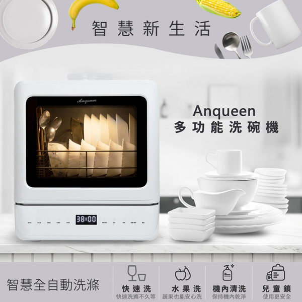 ANQUEEN 高溫殺菌 認證合格 多功能 蔬果清潔 洗碗機 AQ-W045 product thumbnail 3