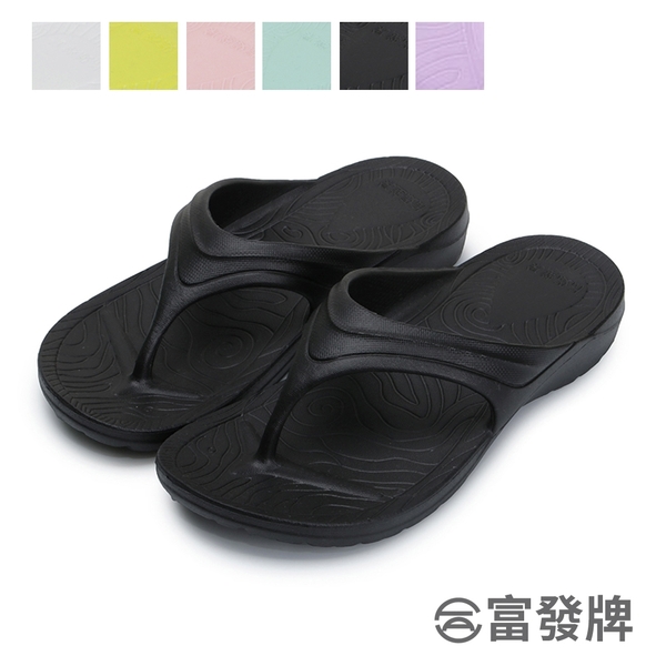 【富發牌】多色極輕動感夾腳拖鞋-黃綠/黑/白/粉/綠/紫 1SH13