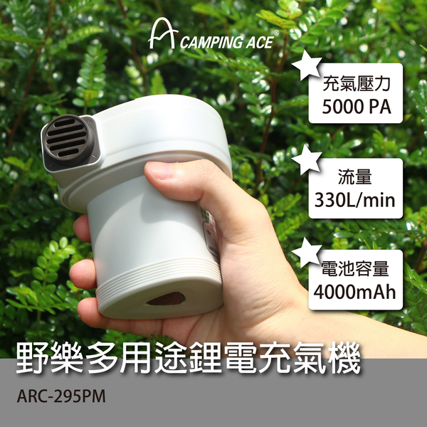 【CAMPING ACE】 ARC-295PM 多用途鋰電充氣機 充氣機 充氣幫浦 打氣機 充電式打氣機 多功能充氣機 product thumbnail 4