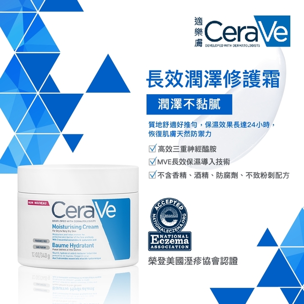 CeraVe適樂膚 長效潤澤修護霜340g 保濕乳加量超值組 product thumbnail 4