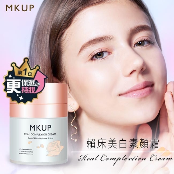 【一袋女王推薦】MKUP 美咖 賴床美白素顏霜30ML 2入+玻璃水光霜(日間保濕乳霜)(隨身版)10ML 2入 product thumbnail 3