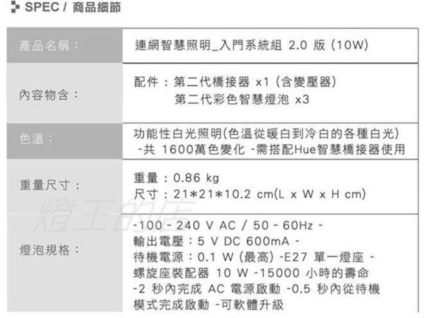 【燈王的店】Philips 飛利浦 hue 系列個人連網智慧照明 10W 入門系統組 2.0版 725566 product thumbnail 3