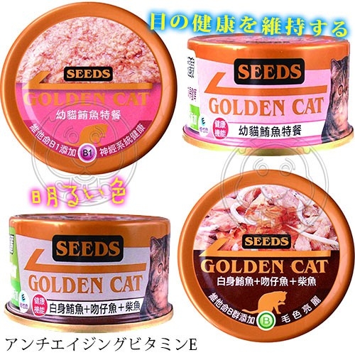 【培菓幸福寵物專營店】聖萊西Seeds》Golden cat健康機能特級金黃金貓罐80g(超取限48罐) product thumbnail 2