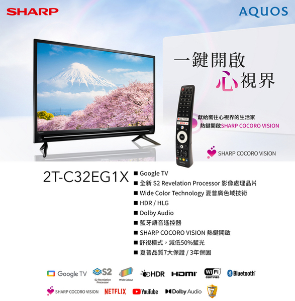 SHARP夏普32吋智慧聯網液晶顯示器/電視 2T-C32EG1X~含運僅配送1樓 product thumbnail 2