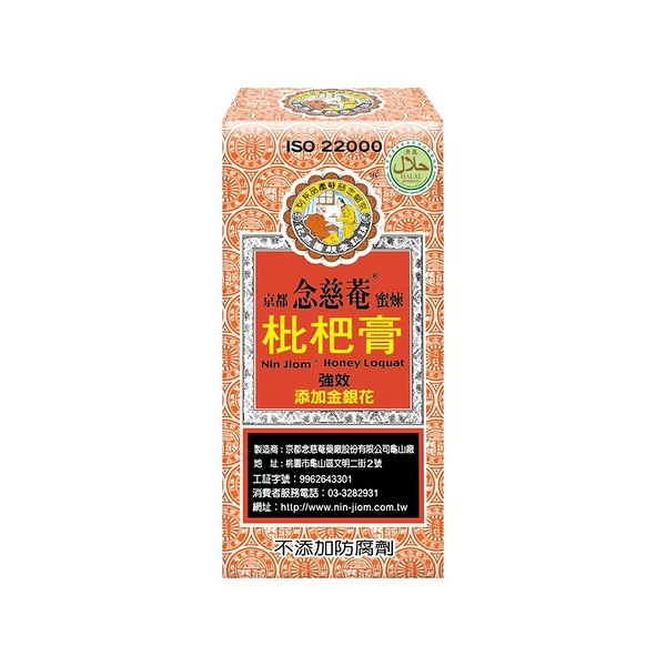 京都念慈菴 蜜煉枇杷膏 (15g/5包/盒)【杏一】