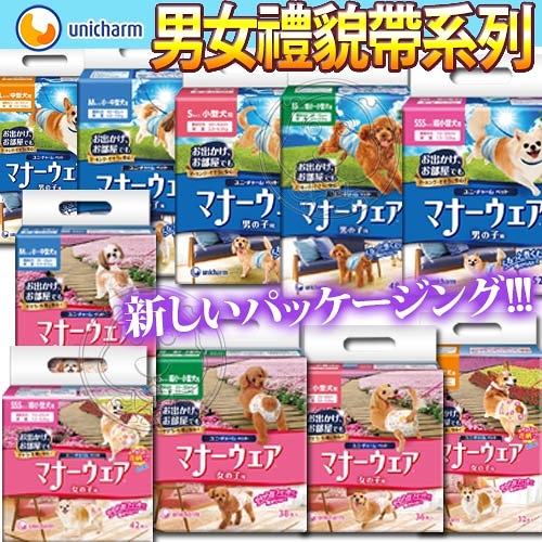 【培菓幸福寵物專營店】日本嬌聯Unicharm《消臭大師》男用女用狗狗禮貌帶