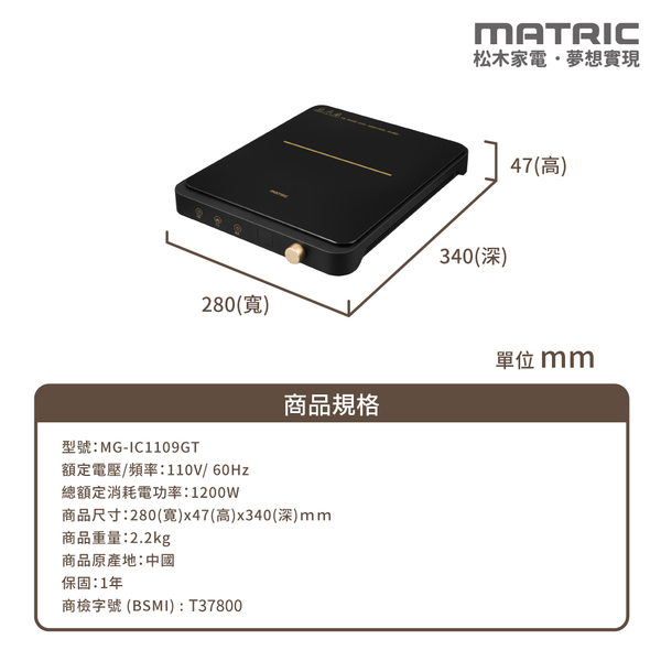 MATRIC松木 1200W高功率9段火力日式微晶IH電磁爐 MG-IC1109GT product thumbnail 10