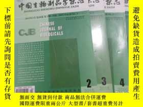 二手書博民逛書店中國生物製品學雜誌罕見2015年2、4、8月 第28卷 第2、4