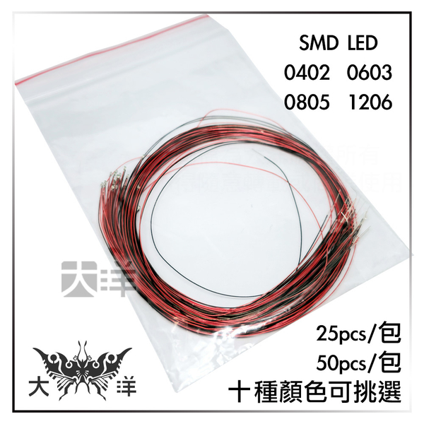 ◤大洋國際電子◢ 超細預接線SMD LED 預焊接 用於愛好模型套件1548B-W(25個/包)