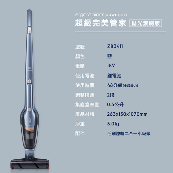 拋光款》Electrolux ZB3411 伊萊克斯完美管家除蹣拋光滾刷版吸塵器