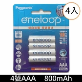 【0元運費+贈收納盒】Panasonic 國際牌 低自放充電池 eneloop 4號800mAh 可充電池(可充電約2100次)x4顆
