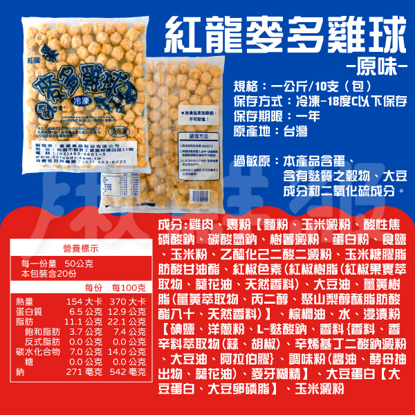 紅龍 麥多雞球 1kg 約110-130顆 原味 辣味 冷凍 炸物 美式拼盤 派對點心 product thumbnail 6