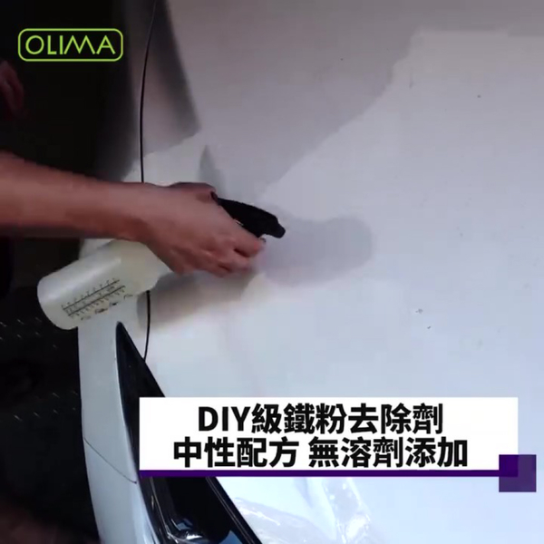 【OLIMA】DIY級 中性鐵粉去除劑 2000ml product thumbnail 4