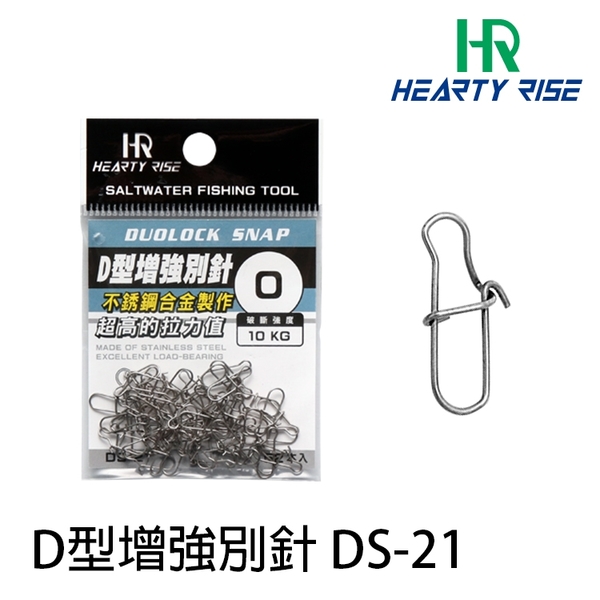 漁拓釣具 HR DS-21 [D型增強別針]