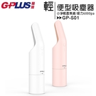 GPLUS GP-S01 小淨輕便型吸塵器+專用HEPA濾網(6入)